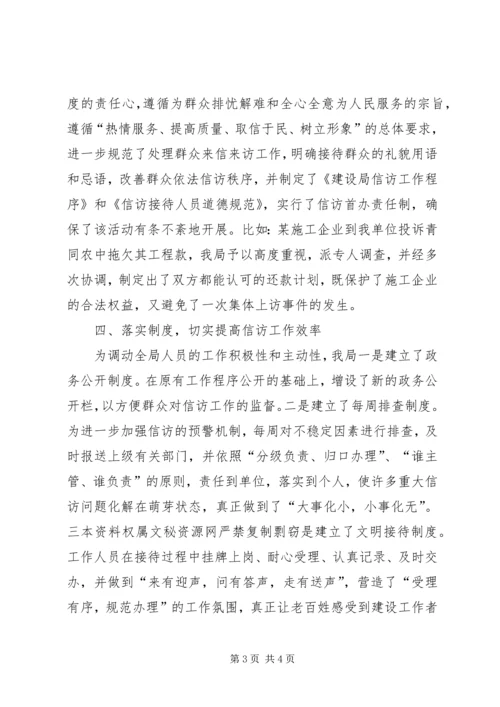 信访工作经验事迹材料 (2).docx