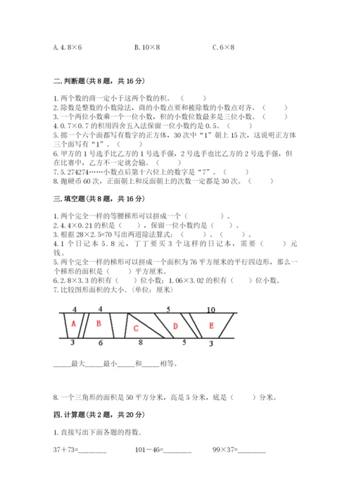 小学五年级上册数学期末测试卷附参考答案【典型题】.docx