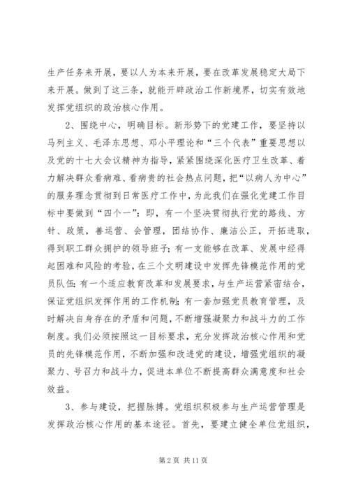 浅谈如何进一步做好企业基层党建工作 (2).docx