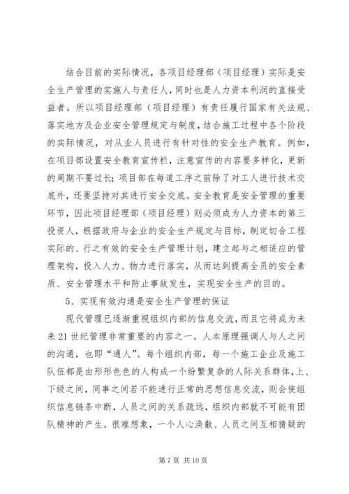 以人为本抓好建筑安全生产管理工作.docx