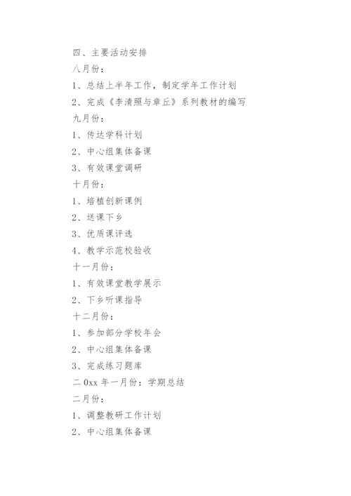小学语文教研工作计划_3.docx