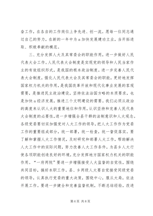 县委书记在人代会上的讲话_1 (2).docx