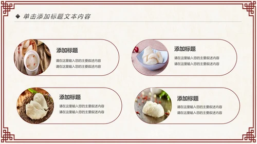 健康养生滋补珍品养生燕窝动态PPT模板