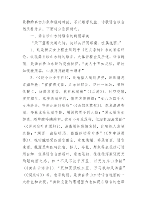 山水诗语言艺术探析论文.docx