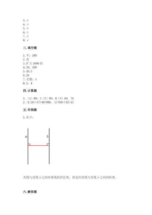 人教版四年级上册数学期末测试卷及参考答案【夺分金卷】.docx