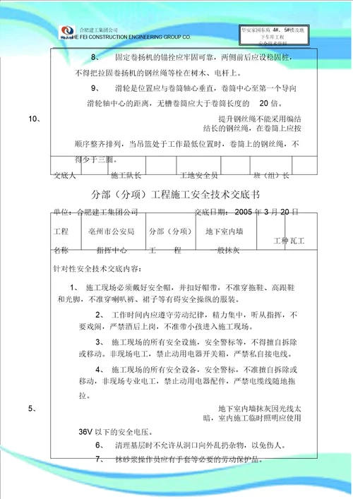 建筑工程安全技术交底书