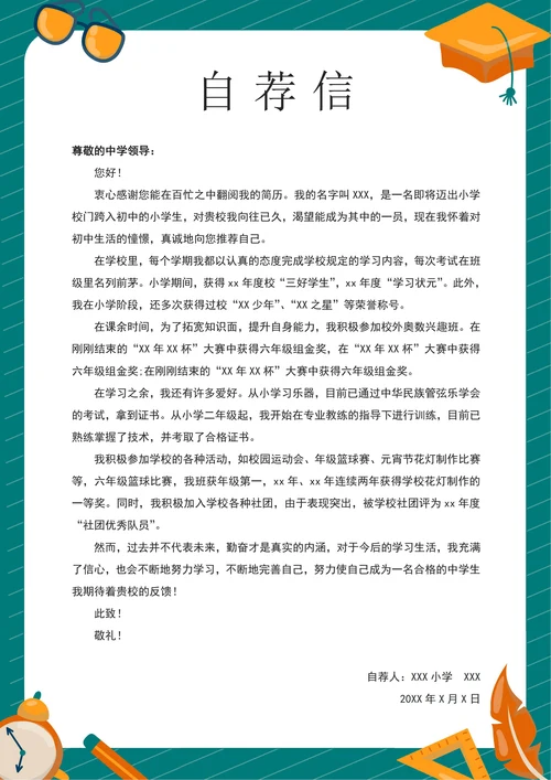 小升初简历套装墨绿色文具