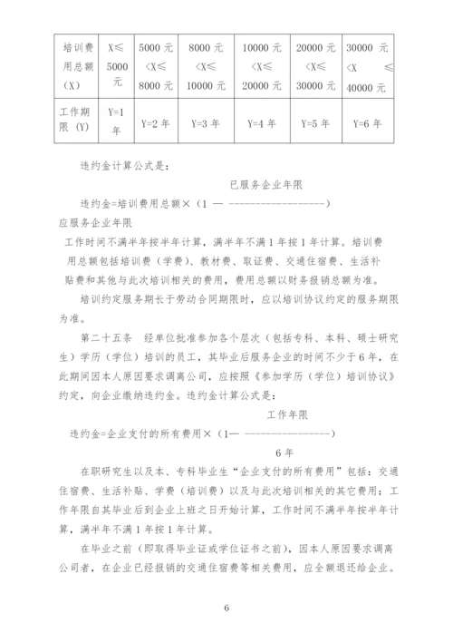 国有公司员工教育培训管理办法-模版.docx