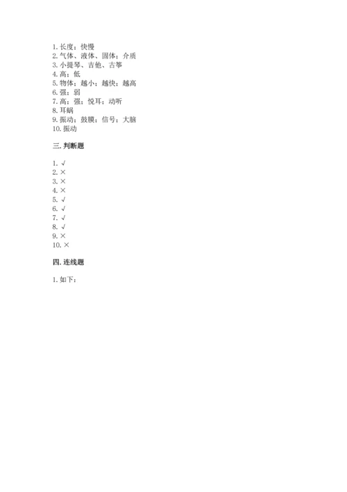 教科版科学四年级上册第一单元《声音》测试卷及参考答案（黄金题型）.docx