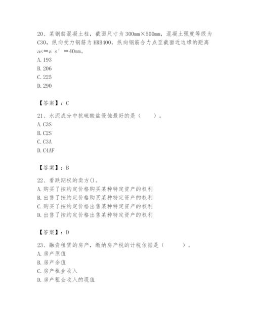 2024年国家电网招聘之经济学类题库精品带答案.docx