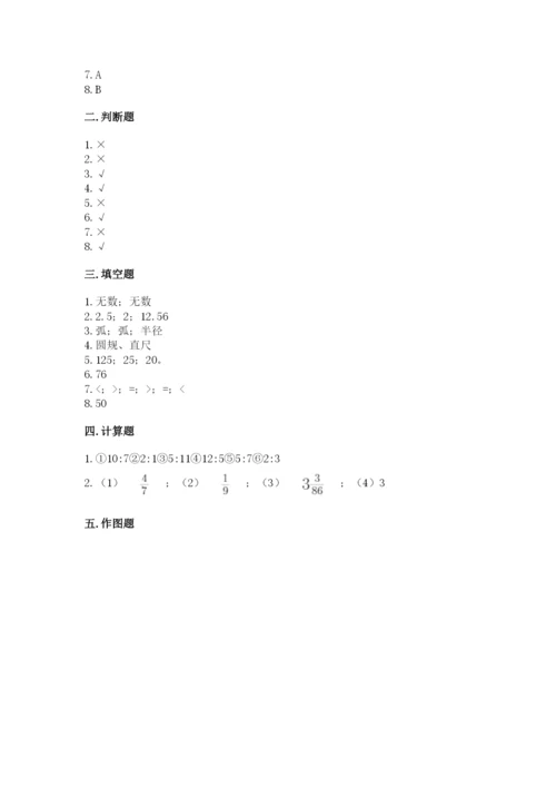 小学数学六年级上册期末卷含完整答案（考点梳理）.docx
