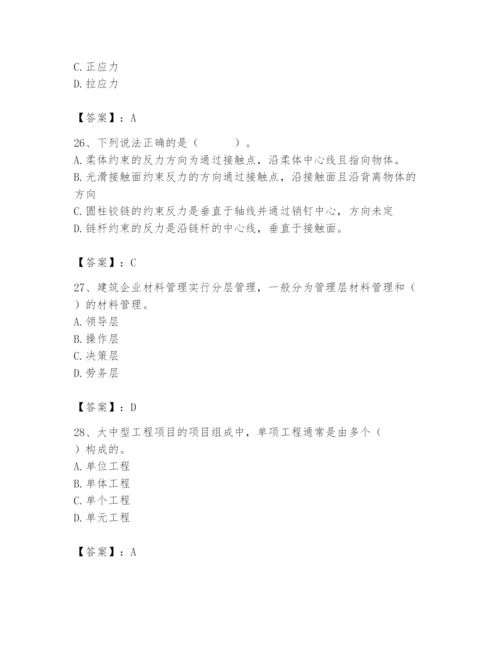 2024年材料员之材料员基础知识题库及答案【全国通用】.docx