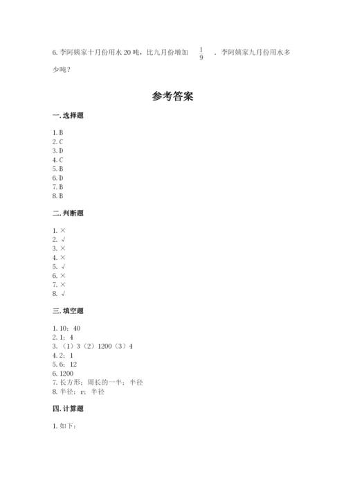 2022人教版六年级上册数学期末考试试卷【夺冠系列】.docx