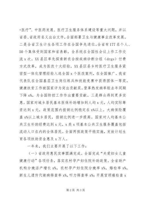 省卫生计生委主任XX年全省卫生计生工作会议报告.docx