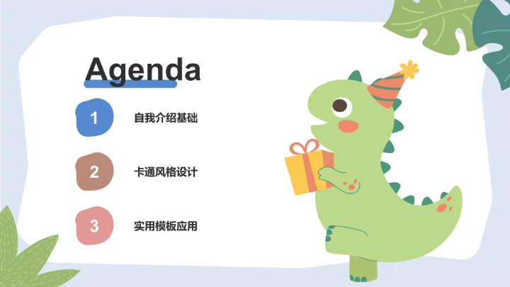 小学生自我介绍通用PPT模板