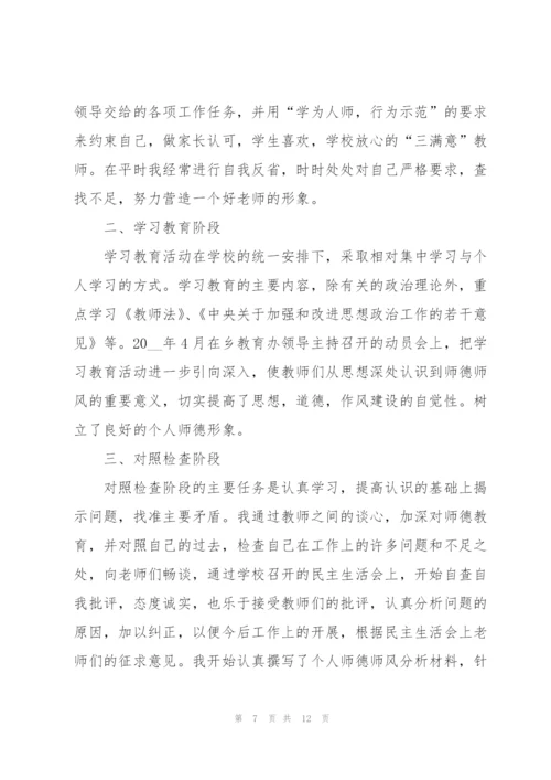 2022师德师风学习个人总结.docx