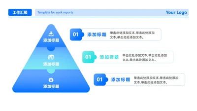 蓝绿色渐变简约拼图三角工作汇报PPT单页