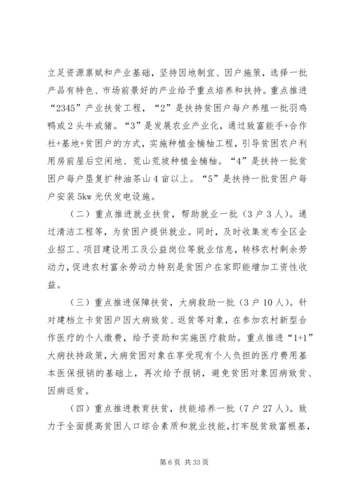 岭东村党员干部脱贫攻坚学习资料一.docx