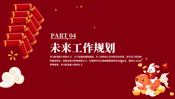 兔年新年风年终总结通用PPT模板