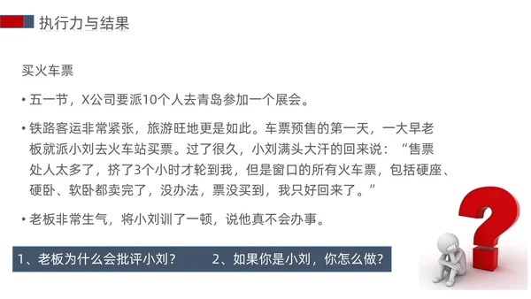 白蓝红色立体简约商务风以结果为导向的执行力ppt课件