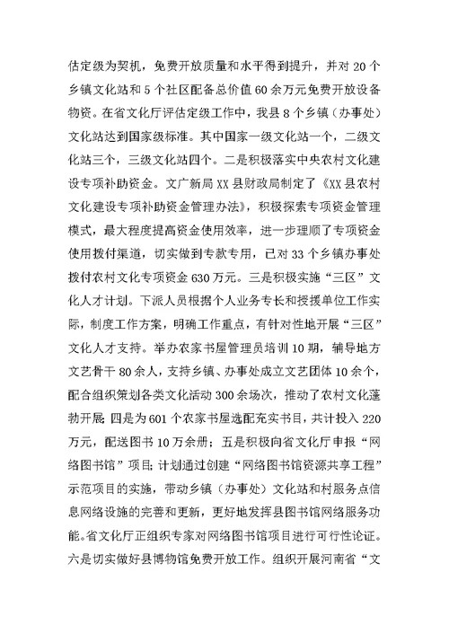 XX年文广新局工作总结和XX年工作计划