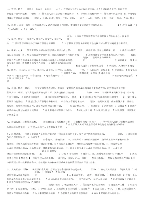 管理学周三多第五版复习要点