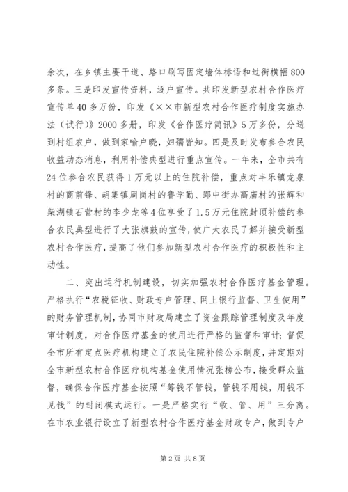 作法：办好新型农村合作医疗试点提高农民医疗保障水平 (2).docx