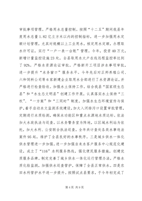 县水务局年度工作报告 (3).docx