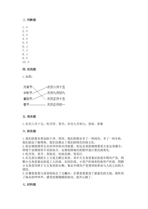 二年级上册道德与法治 期中测试卷含答案（新）.docx