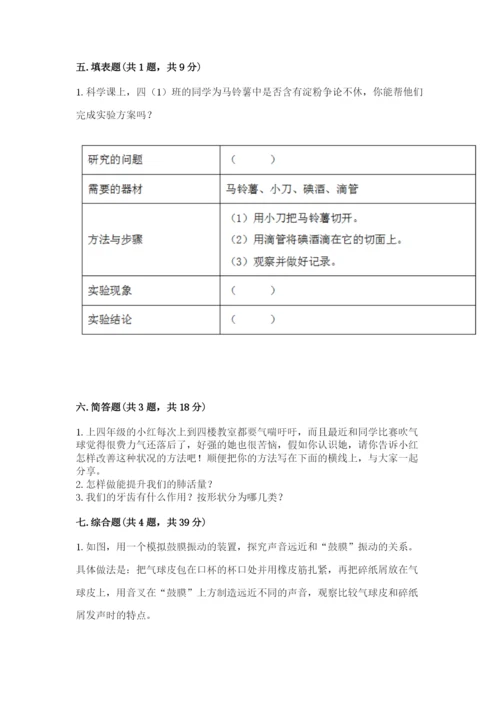 教科版四年级上册科学期末测试卷精品（典优）.docx