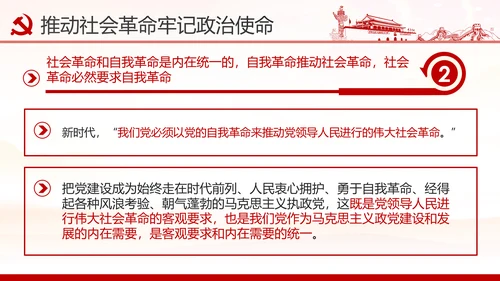铸就忠诚于党的政治灵魂党员干部培训课件PPT模板