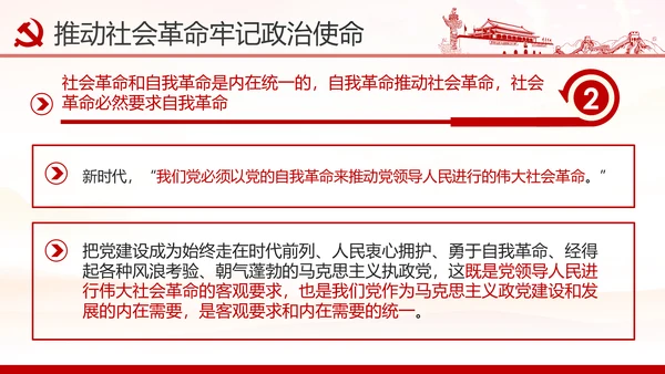 铸就忠诚于党的政治灵魂党员干部培训课件PPT模板
