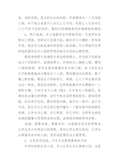 形象思维能力的培养与文学作品教学论文.docx