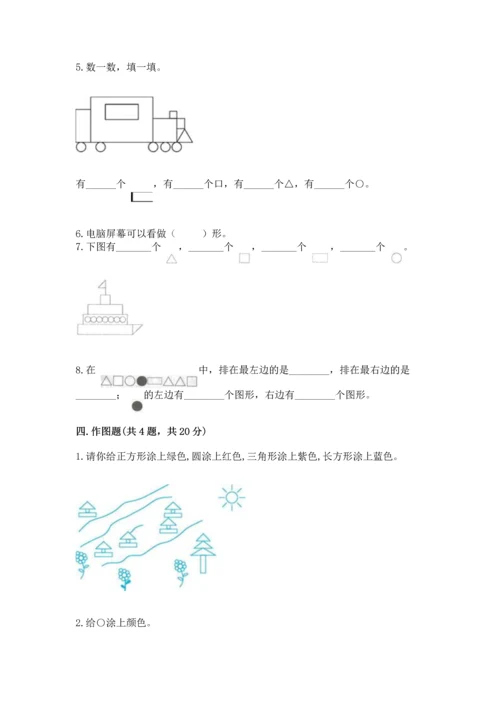 苏教版一年级下册数学第二单元 认识图形（二） 测试卷精品（夺冠系列）.docx