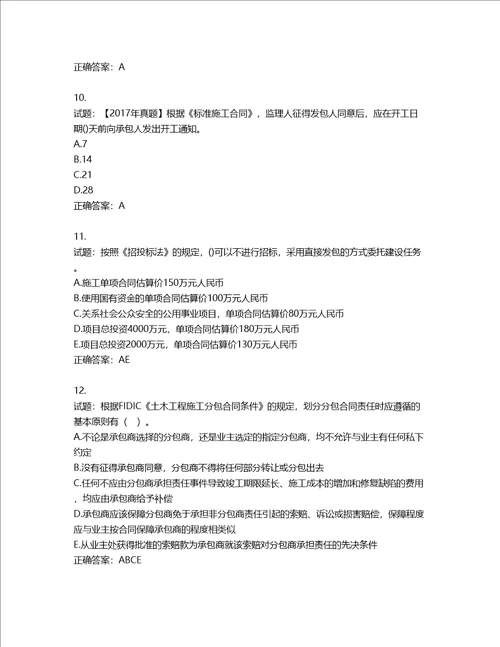 监理工程师建设工程合同管理考试试题含答案第375期