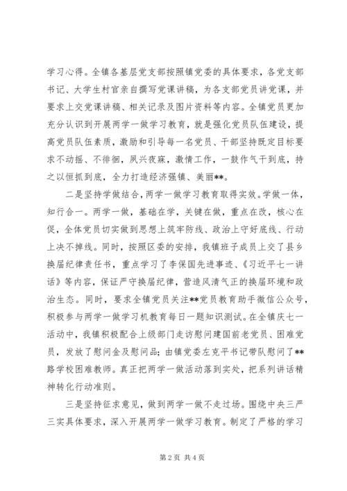 关于两学一做学习教育的经验交流材料.docx