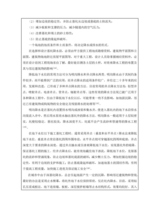 基坑工程毕业设计开题报告.docx