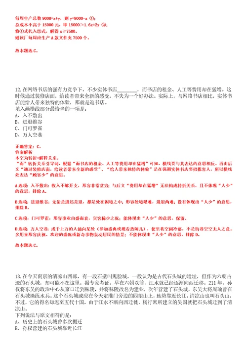 2023年04月浙江舟山岱山县衢山镇招考聘用专职网格员笔试题库含答案解析