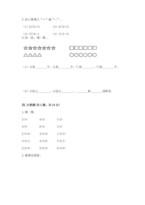 北师大版一年级上册数学期中测试卷精品（实用）.docx