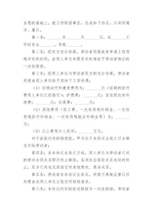 工伤一次性赔偿协议书_43.docx