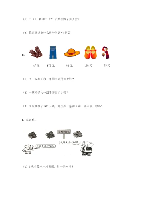 小学三年级数学应用题大全及1套参考答案.docx