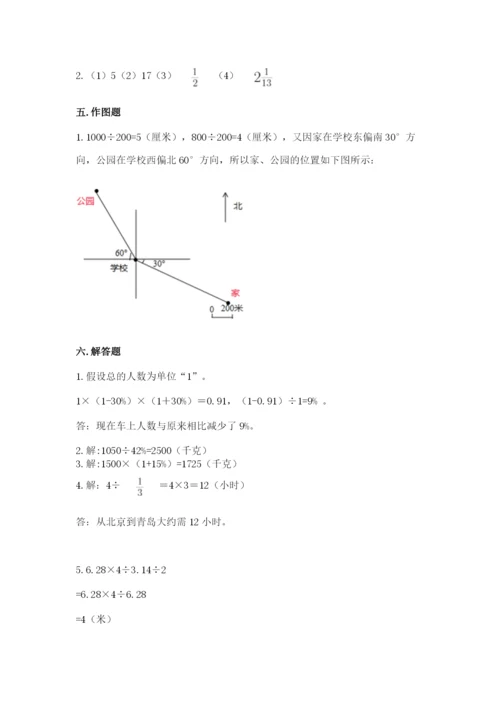 2022人教版六年级上册数学期末测试卷（历年真题）word版.docx