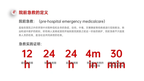 红色微立体简约院前急救护理工作流程PPT课件急救知识