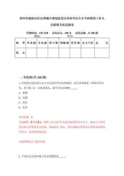 四川省德阳市住房和城乡规划建设局事业单位公开考核聘用工作人员模拟考核试题卷6