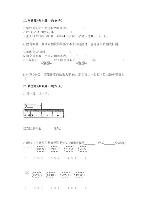 人教版二年级上册数学期中测试卷精品（综合题）.docx