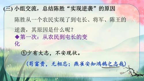 22《陈涉世家》课件