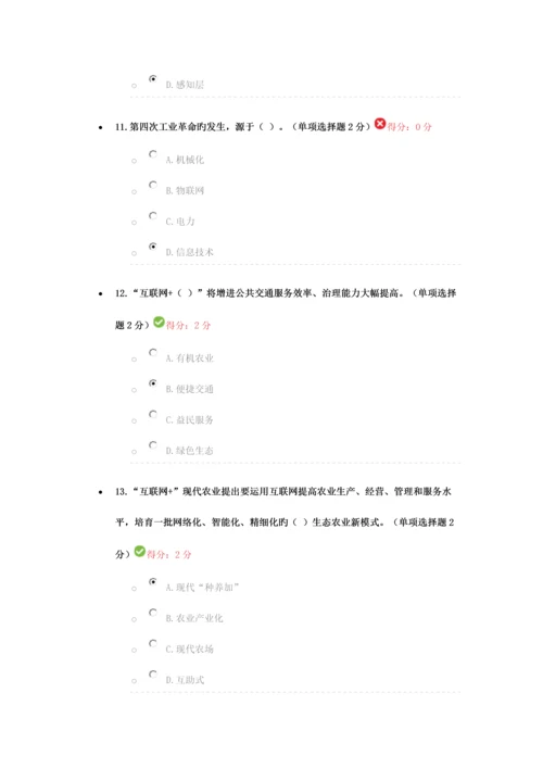 2023年专业技术人员继续教育公需科目试题和答案及多选.docx