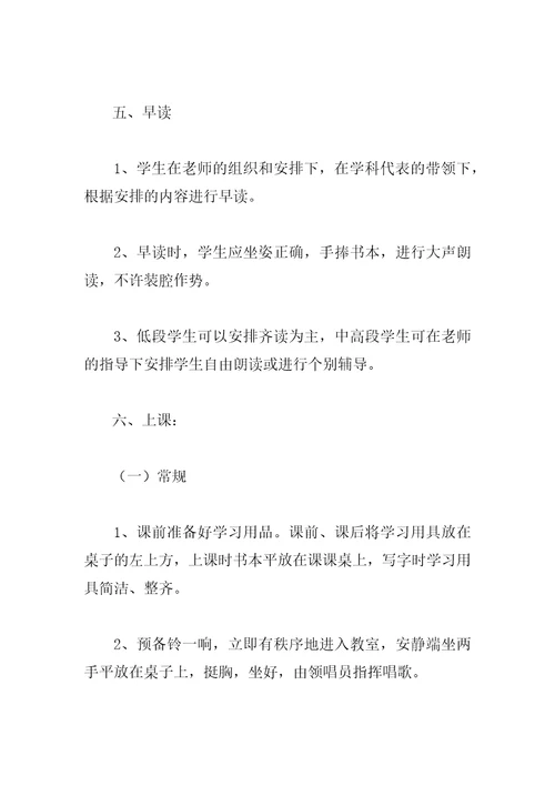 小学生一日常规要求细则