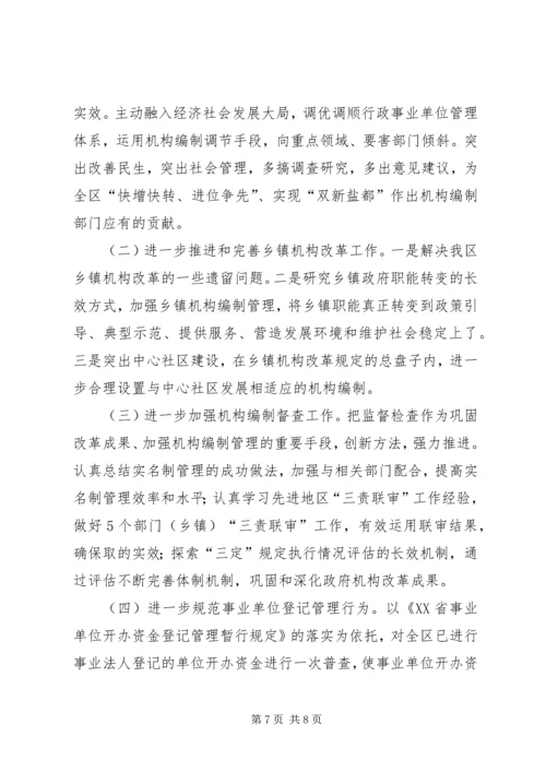 机构编制工作总结及工作计划 (2).docx