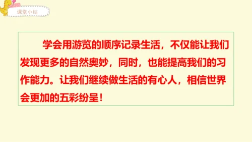21世纪 -语文部编-四下-第5单元-习作例文：颐和园 七月的天山